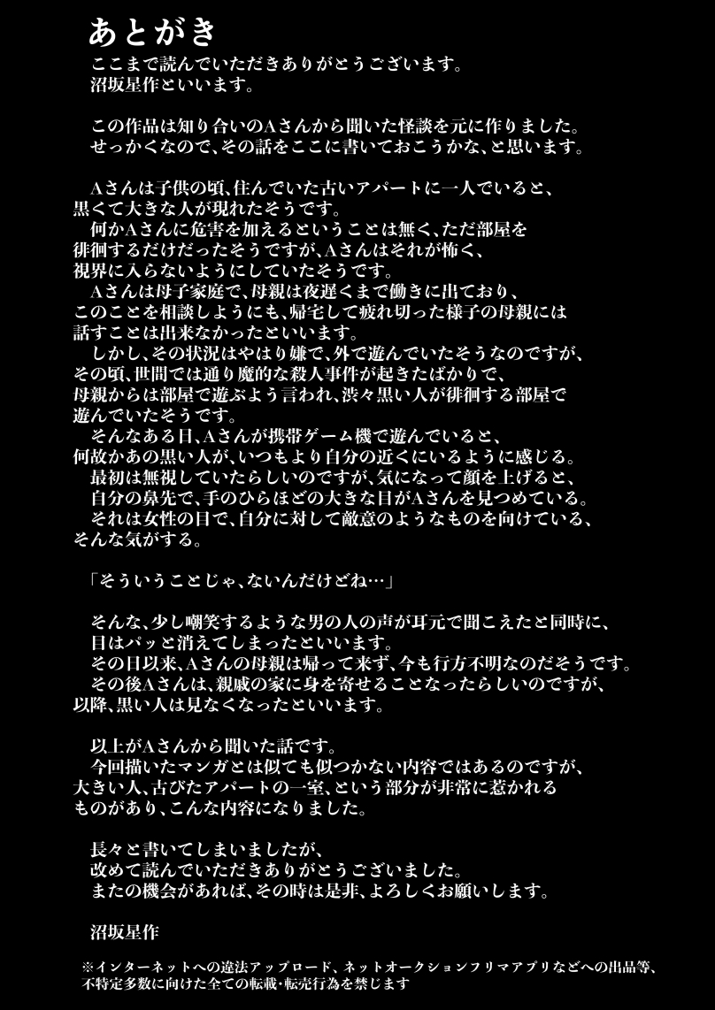 [Numasaka Seisaku] Ano Hi, Haioku de Boku no Mukuro ni Okita Dekigoto | Lo que Viví ese Día en la Casa Abandonada [Spanish] [Hta scan] - Page 39