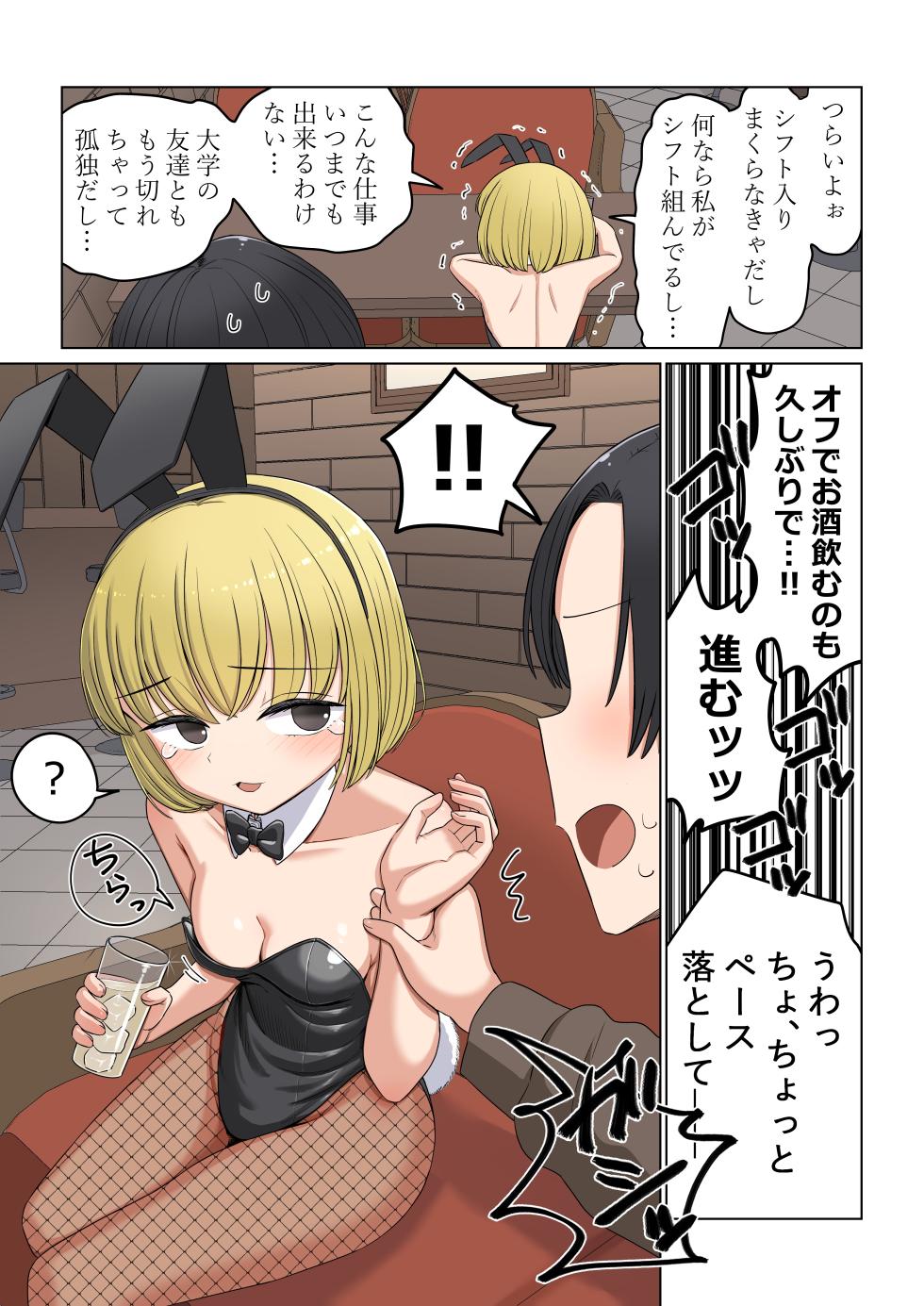 [Imo Ichirou] Bunny Saki Fanbox - Page 13
