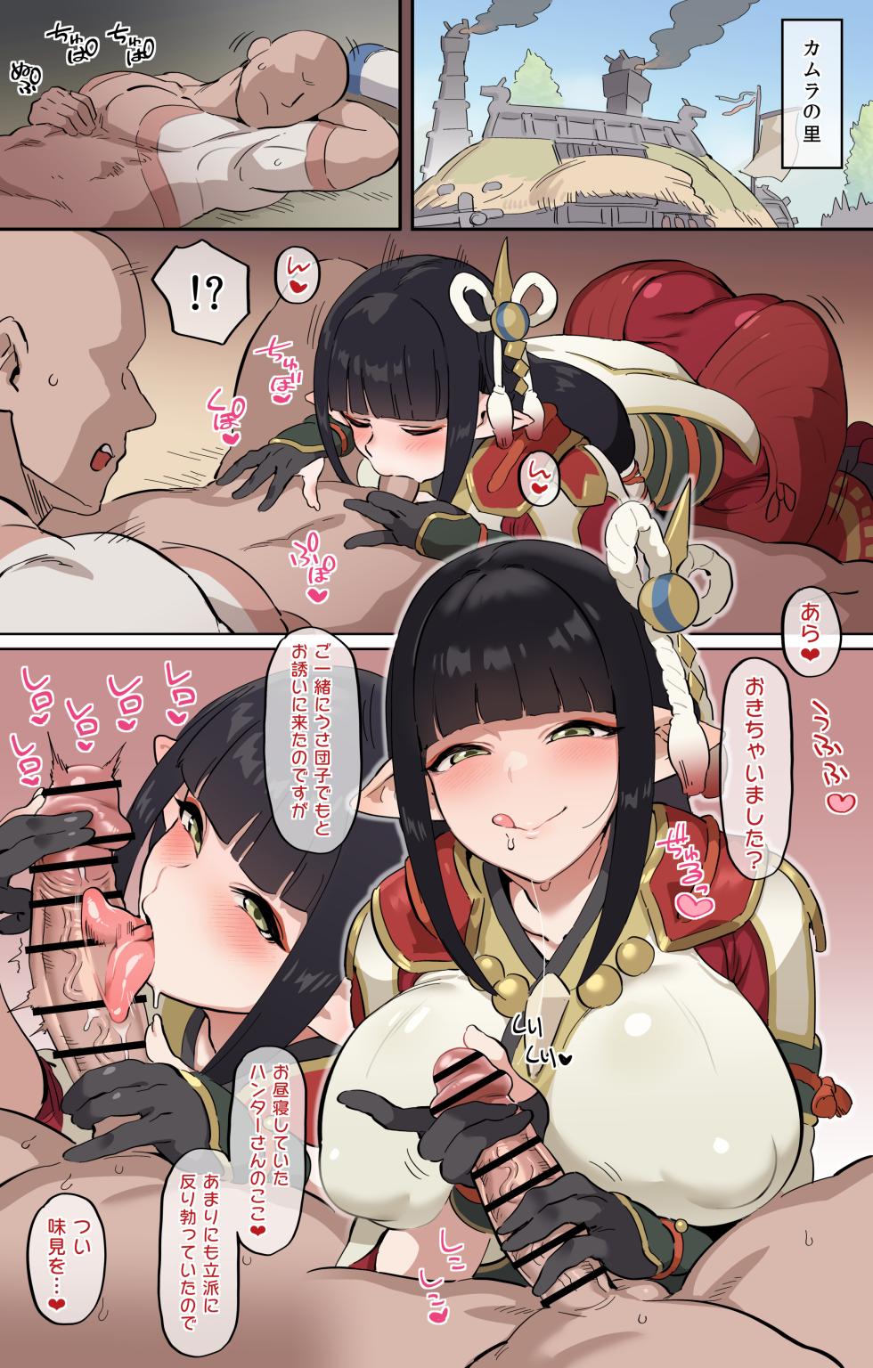 [Meguri Tugumi] Ryujin Uketsukejou ①–③ (Monster Hunter Rise) - Page 1