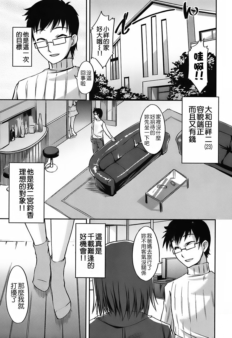 [Bosshi] Mizugi Kanojyo [Chinese] [悠月工房] [Digital] - Page 38