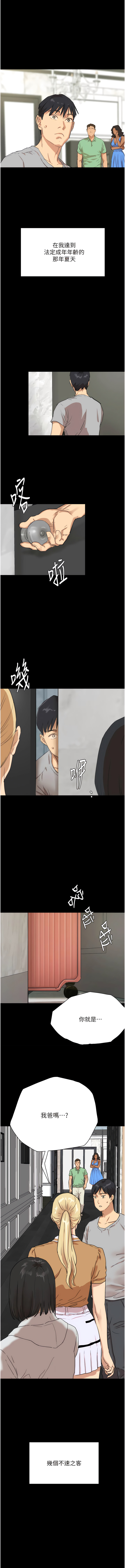 [Andrew& 远德 | 遠德 ] 养父的女儿们 | 養父的女兒們 1-82 END [Chinese] - Page 37