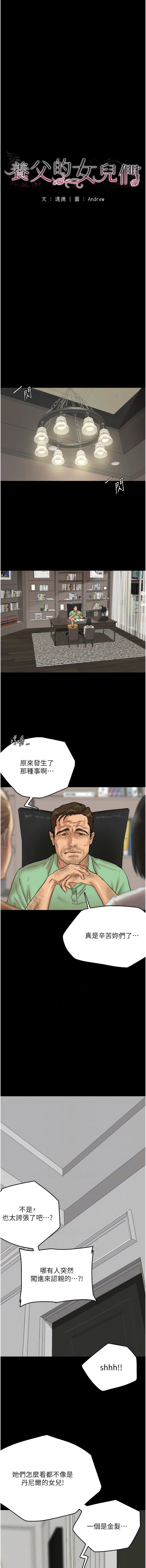 [Andrew& 远德 | 遠德 ] 养父的女儿们 | 養父的女兒們 1-82 END [Chinese] - Page 39