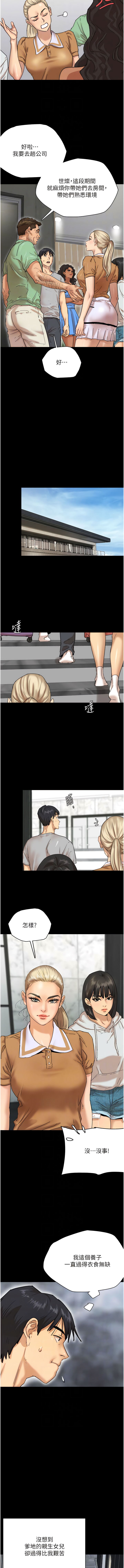 [Andrew& 远德 | 遠德 ] 养父的女儿们 | 養父的女兒們 1-82 END [Chinese] - Page 45