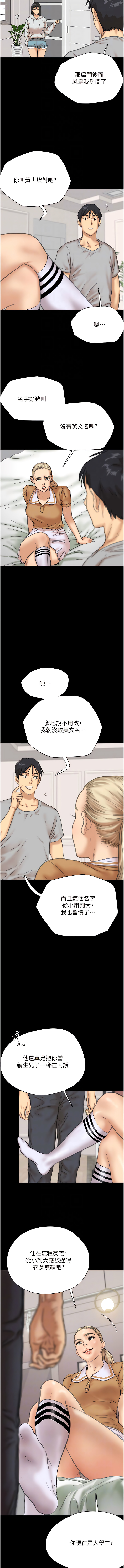 [Andrew& 远德 | 遠德 ] 养父的女儿们 | 養父的女兒們 1-82 END [Chinese] - Page 47
