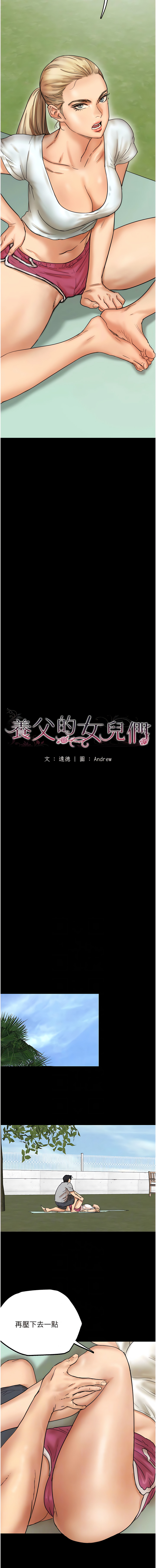 [Andrew& 远德 | 遠德 ] 养父的女儿们 | 養父的女兒們 1-82 END [Chinese] - Page 58