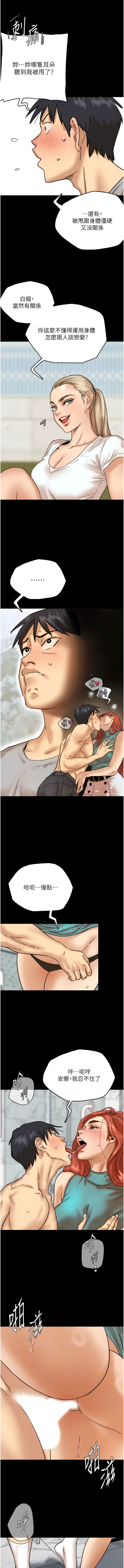 [Andrew& 远德 | 遠德 ] 养父的女儿们 | 養父的女兒們 1-82 END [Chinese] - Page 66