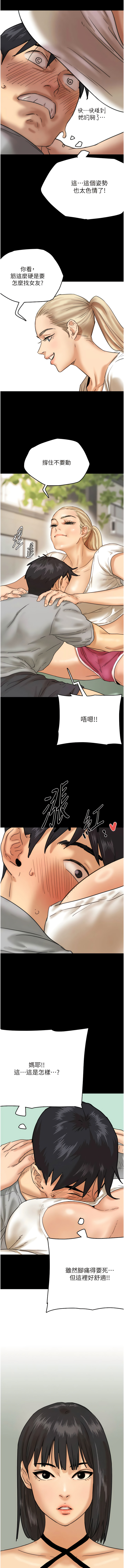 [Andrew& 远德 | 遠德 ] 养父的女儿们 | 養父的女兒們 1-82 END [Chinese] - Page 69