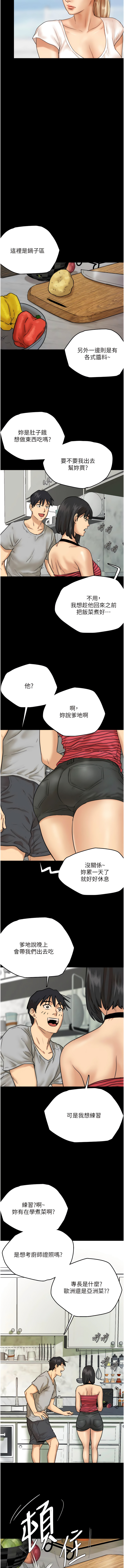 [Andrew& 远德 | 遠德 ] 养父的女儿们 | 養父的女兒們 1-82 END [Chinese] - Page 71