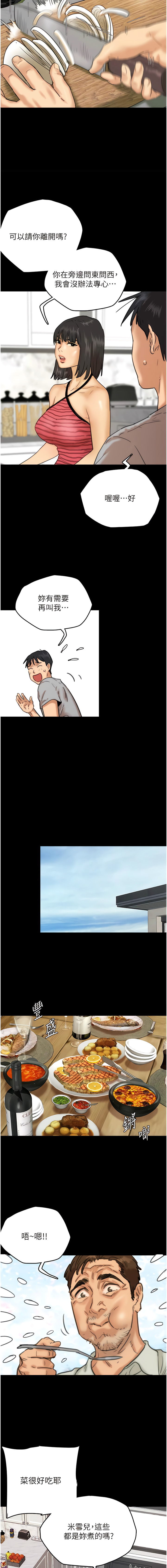 [Andrew& 远德 | 遠德 ] 养父的女儿们 | 養父的女兒們 1-82 END [Chinese] - Page 72