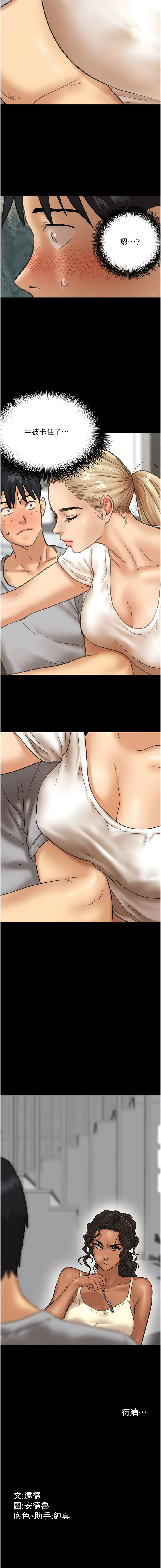 [Andrew& 远德 | 遠德 ] 养父的女儿们 | 養父的女兒們 1-82 END [Chinese] - Page 75