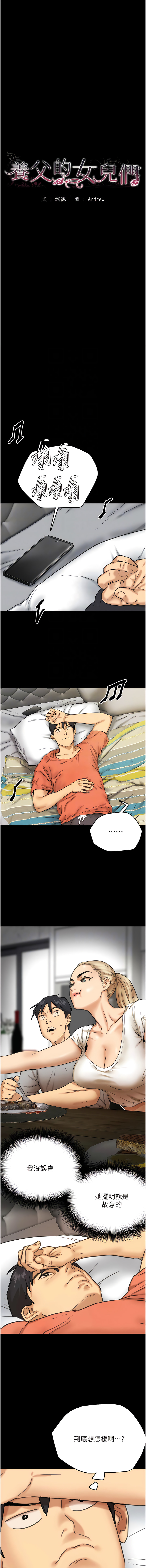 [Andrew& 远德 | 遠德 ] 养父的女儿们 | 養父的女兒們 1-82 END [Chinese] - Page 77