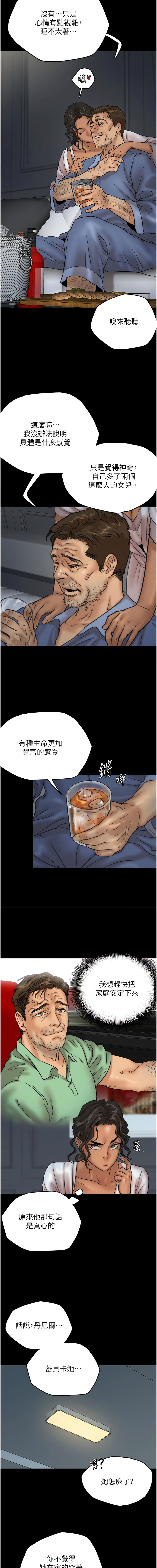 [Andrew& 远德 | 遠德 ] 养父的女儿们 | 養父的女兒們 1-82 END [Chinese] - Page 79