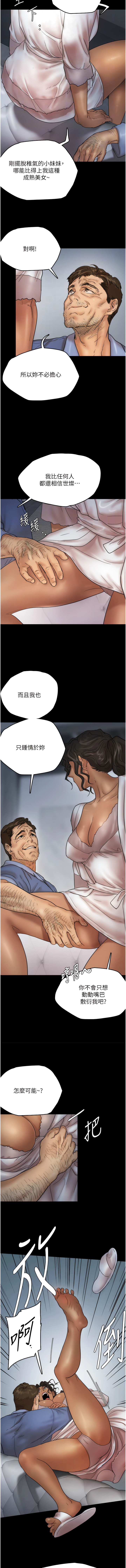 [Andrew& 远德 | 遠德 ] 养父的女儿们 | 養父的女兒們 1-82 END [Chinese] - Page 81