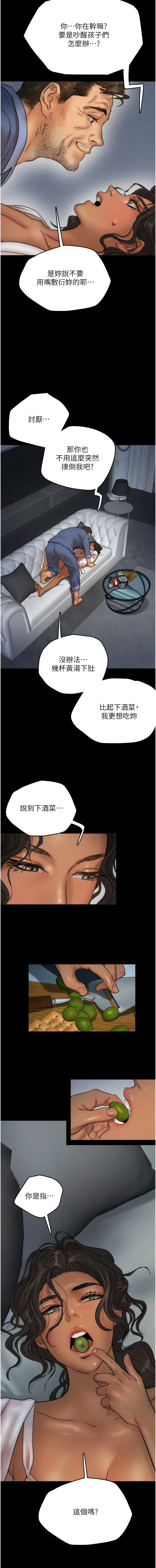 [Andrew& 远德 | 遠德 ] 养父的女儿们 | 養父的女兒們 1-82 END [Chinese] - Page 82