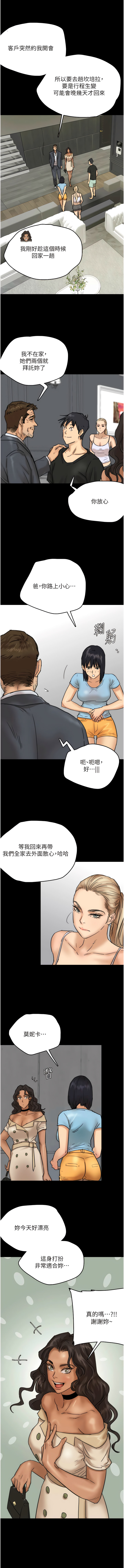 [Andrew& 远德 | 遠德 ] 养父的女儿们 | 養父的女兒們 1-82 END [Chinese] - Page 93