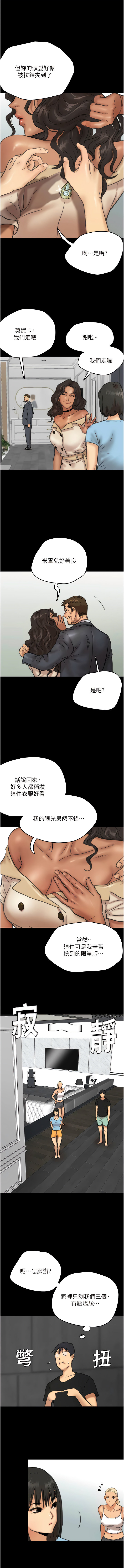 [Andrew& 远德 | 遠德 ] 养父的女儿们 | 養父的女兒們 1-82 END [Chinese] - Page 94
