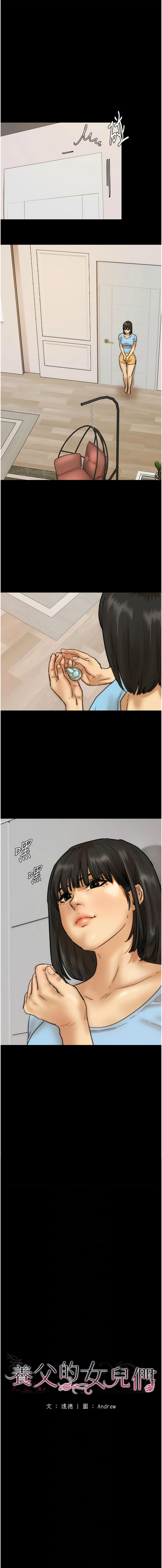 [Andrew& 远德 | 遠德 ] 养父的女儿们 | 養父的女兒們 1-82 END [Chinese] - Page 98