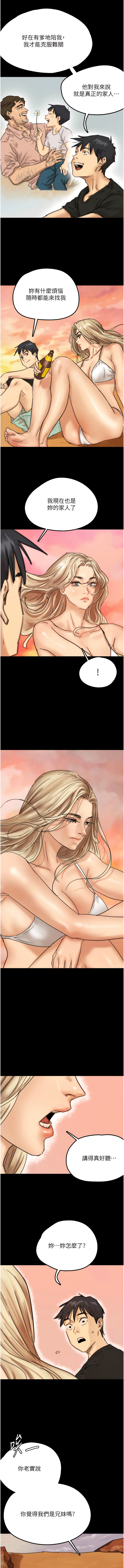 [Andrew& 远德 | 遠德 ] 养父的女儿们 | 養父的女兒們 1-82 END [Chinese] - Page 110