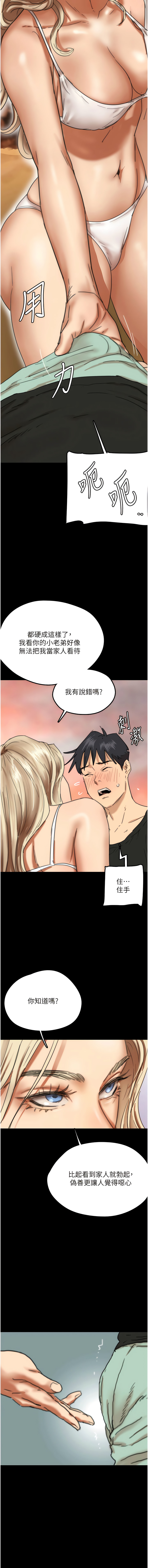 [Andrew& 远德 | 遠德 ] 养父的女儿们 | 養父的女兒們 1-82 END [Chinese] - Page 113