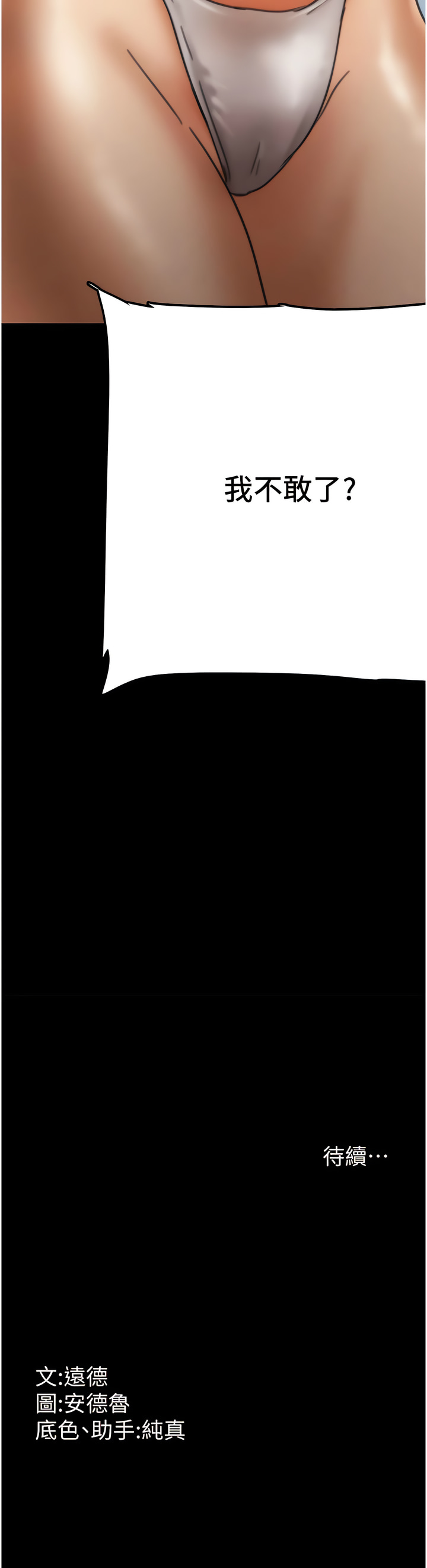 [Andrew& 远德 | 遠德 ] 养父的女儿们 | 養父的女兒們 1-82 END [Chinese] - Page 115