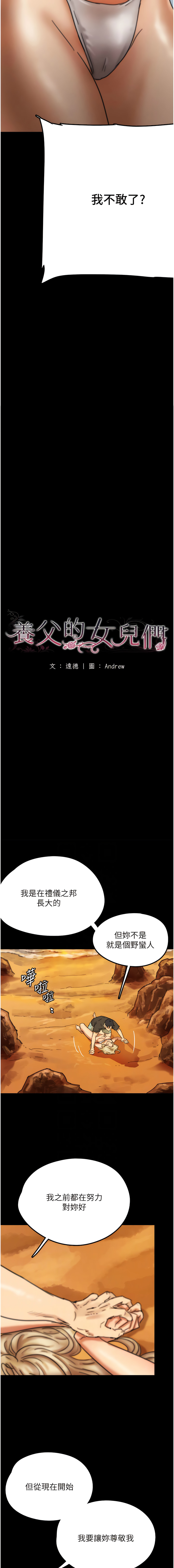 [Andrew& 远德 | 遠德 ] 养父的女儿们 | 養父的女兒們 1-82 END [Chinese] - Page 118