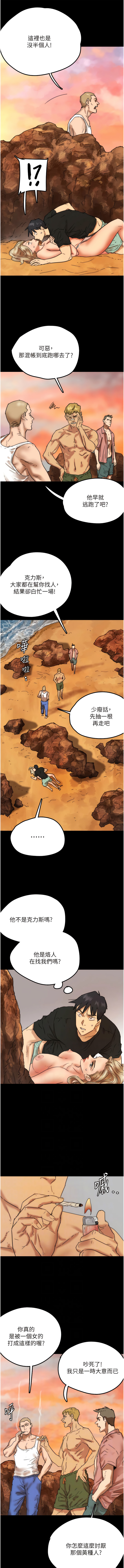 [Andrew& 远德 | 遠德 ] 养父的女儿们 | 養父的女兒們 1-82 END [Chinese] - Page 122