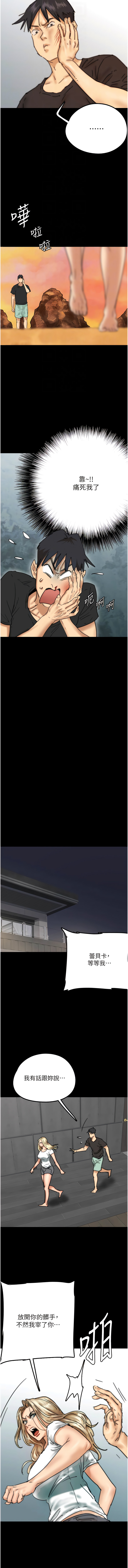 [Andrew& 远德 | 遠德 ] 养父的女儿们 | 養父的女兒們 1-82 END [Chinese] - Page 132