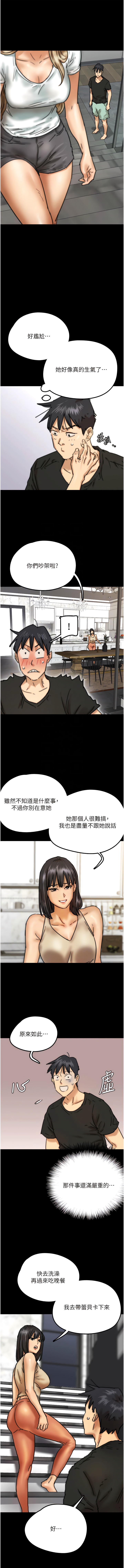 [Andrew& 远德 | 遠德 ] 养父的女儿们 | 養父的女兒們 1-82 END [Chinese] - Page 133