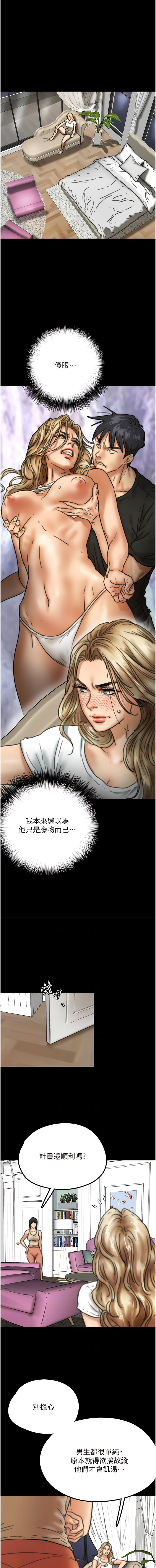 [Andrew& 远德 | 遠德 ] 养父的女儿们 | 養父的女兒們 1-82 END [Chinese] - Page 134