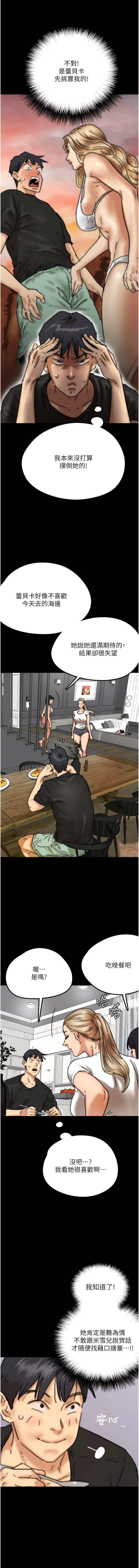 [Andrew& 远德 | 遠德 ] 养父的女儿们 | 養父的女兒們 1-82 END [Chinese] - Page 137