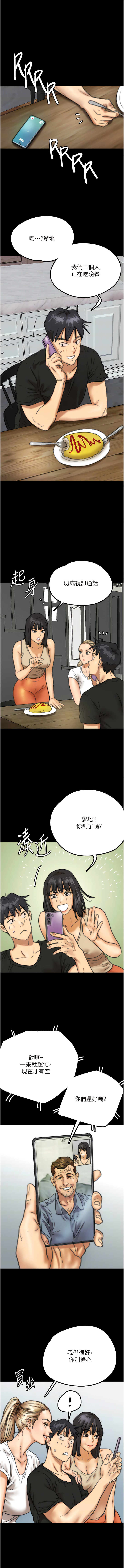 [Andrew& 远德 | 遠德 ] 养父的女儿们 | 養父的女兒們 1-82 END [Chinese] - Page 138
