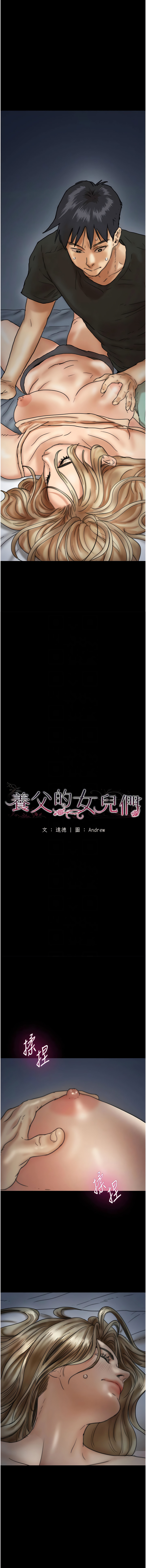 [Andrew& 远德 | 遠德 ] 养父的女儿们 | 養父的女兒們 1-82 END [Chinese] - Page 147