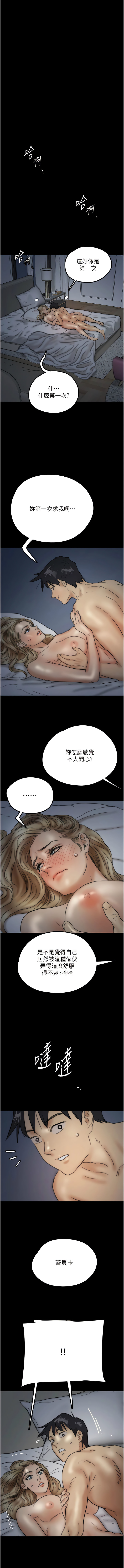 [Andrew& 远德 | 遠德 ] 养父的女儿们 | 養父的女兒們 1-82 END [Chinese] - Page 163