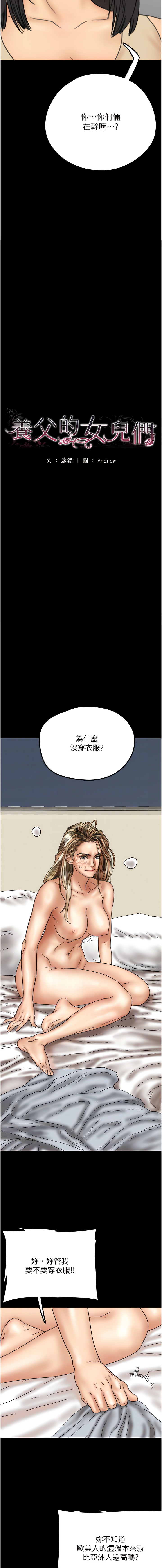 [Andrew& 远德 | 遠德 ] 养父的女儿们 | 養父的女兒們 1-82 END [Chinese] - Page 166