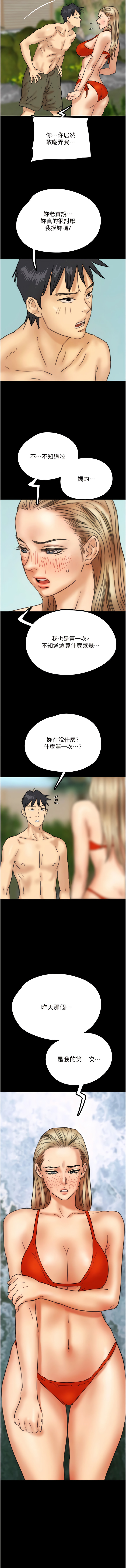 [Andrew& 远德 | 遠德 ] 养父的女儿们 | 養父的女兒們 1-82 END [Chinese] - Page 177