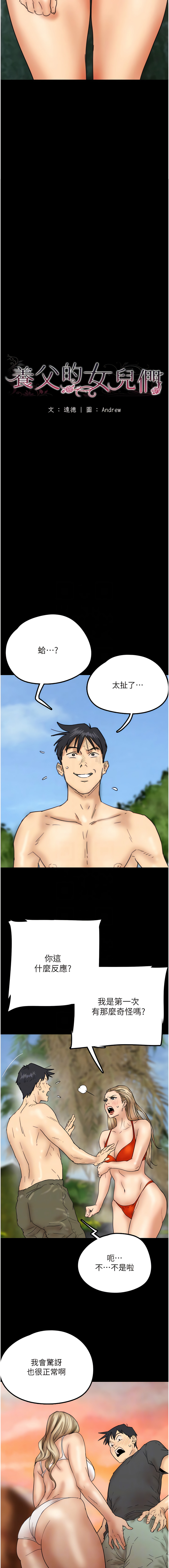 [Andrew& 远德 | 遠德 ] 养父的女儿们 | 養父的女兒們 1-82 END [Chinese] - Page 180