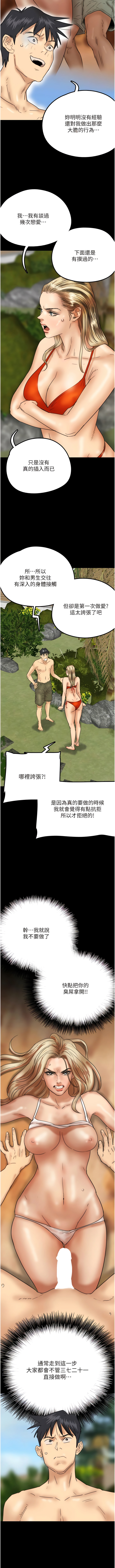 [Andrew& 远德 | 遠德 ] 养父的女儿们 | 養父的女兒們 1-82 END [Chinese] - Page 181