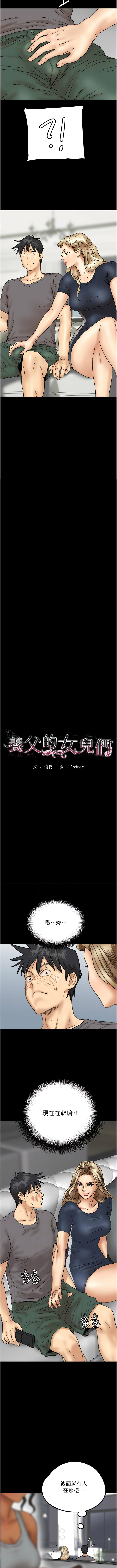 [Andrew& 远德 | 遠德 ] 养父的女儿们 | 養父的女兒們 1-82 END [Chinese] - Page 209