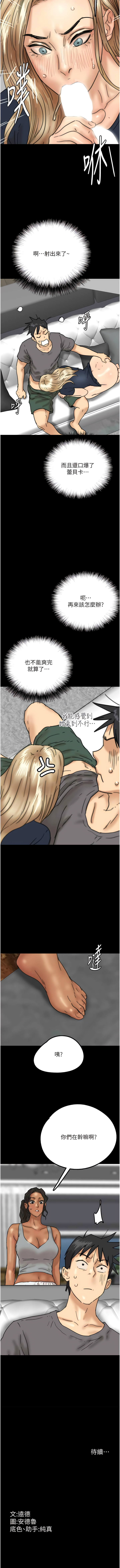 [Andrew& 远德 | 遠德 ] 养父的女儿们 | 養父的女兒們 1-82 END [Chinese] - Page 220