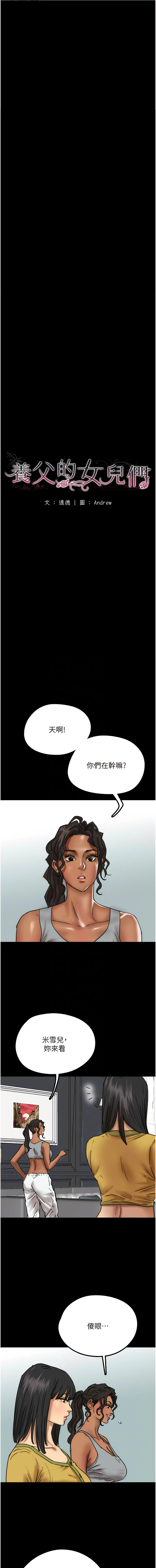 [Andrew& 远德 | 遠德 ] 养父的女儿们 | 養父的女兒們 1-82 END [Chinese] - Page 222