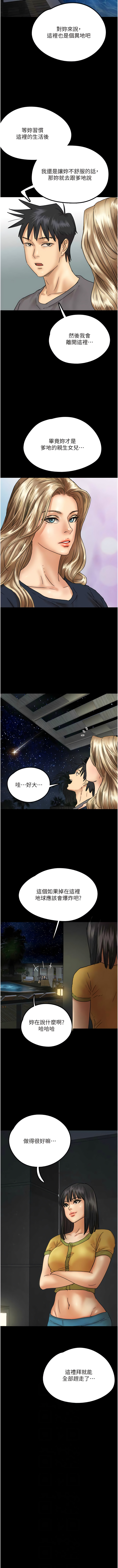 [Andrew& 远德 | 遠德 ] 养父的女儿们 | 養父的女兒們 1-82 END [Chinese] - Page 226