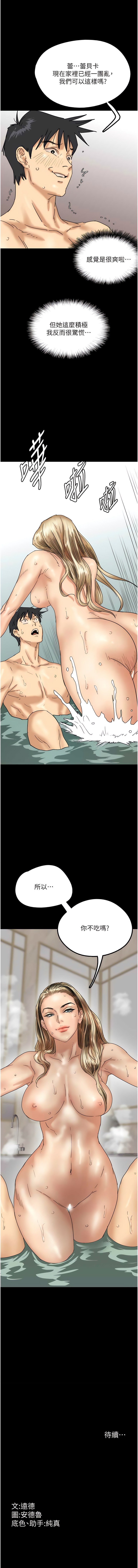 [Andrew& 远德 | 遠德 ] 养父的女儿们 | 養父的女兒們 1-82 END [Chinese] - Page 245