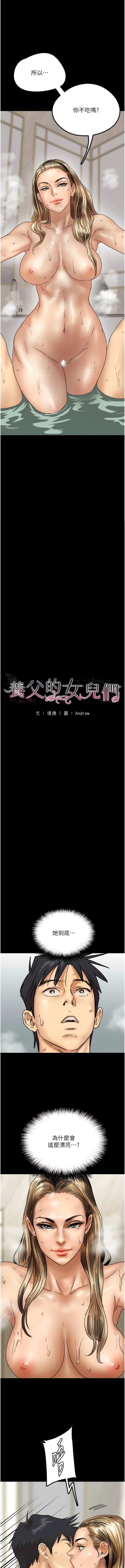 [Andrew& 远德 | 遠德 ] 养父的女儿们 | 養父的女兒們 1-82 END [Chinese] - Page 248