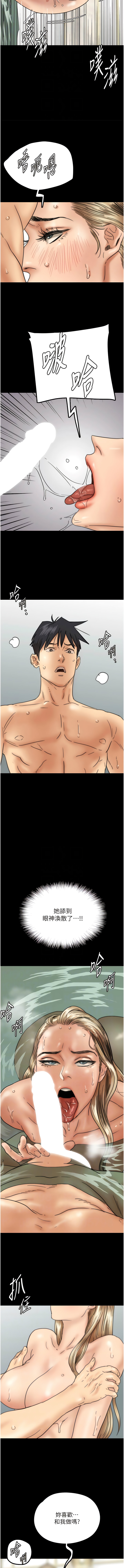 [Andrew& 远德 | 遠德 ] 养父的女儿们 | 養父的女兒們 1-82 END [Chinese] - Page 253