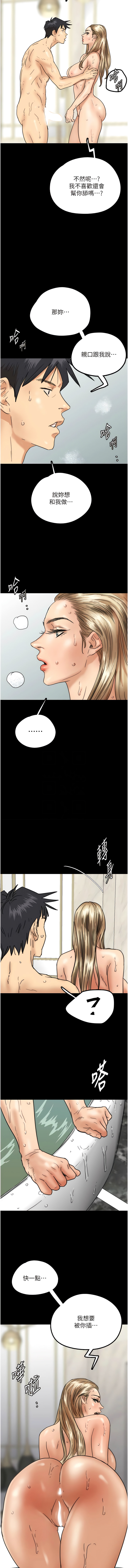 [Andrew& 远德 | 遠德 ] 养父的女儿们 | 養父的女兒們 1-82 END [Chinese] - Page 254