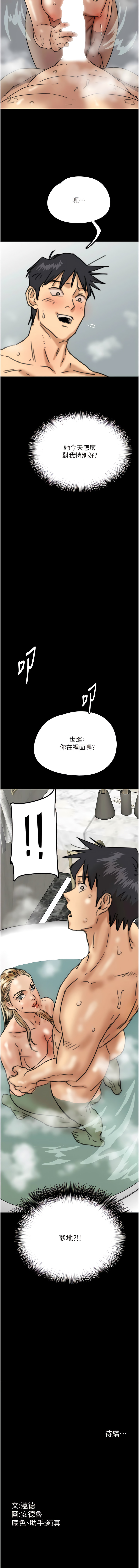 [Andrew& 远德 | 遠德 ] 养父的女儿们 | 養父的女兒們 1-82 END [Chinese] - Page 260