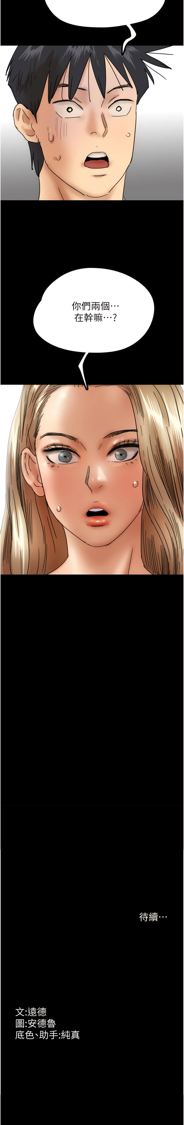 [Andrew& 远德 | 遠德 ] 养父的女儿们 | 養父的女兒們 1-82 END [Chinese] - Page 313