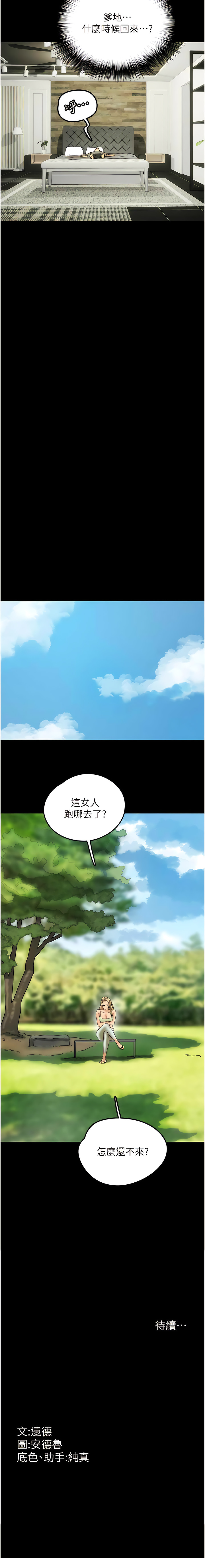 [Andrew& 远德 | 遠德 ] 养父的女儿们 | 養父的女兒們 1-82 END [Chinese] - Page 326