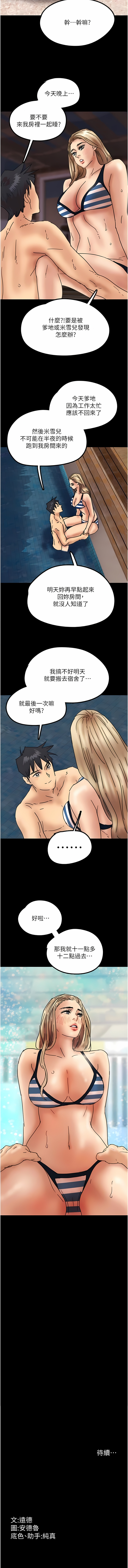 [Andrew& 远德 | 遠德 ] 养父的女儿们 | 養父的女兒們 1-82 END [Chinese] - Page 338