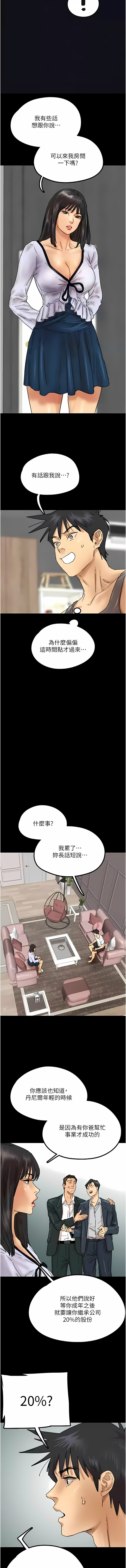 [Andrew& 远德 | 遠德 ] 养父的女儿们 | 養父的女兒們 1-82 END [Chinese] - Page 342